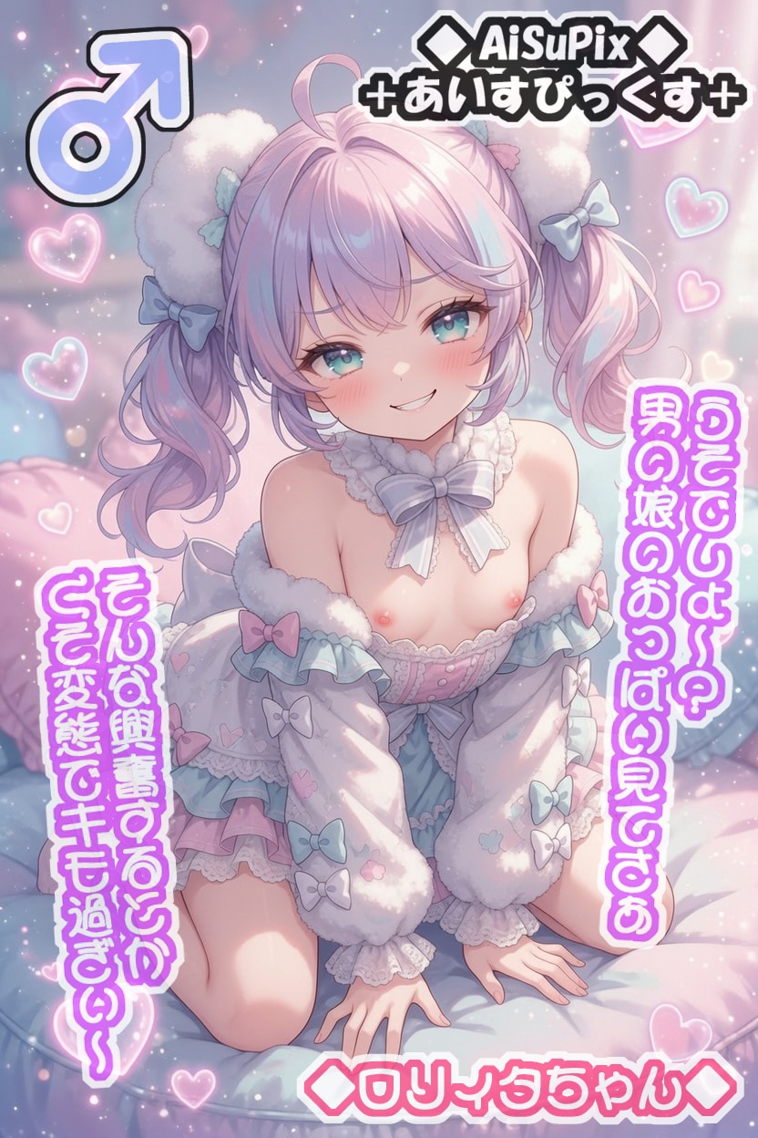 🩷AiSuPix／ゆめかわロリィタちゃん🩷