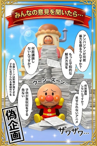 偽企画　アンパンマン | の人気AIイラスト・グラビア