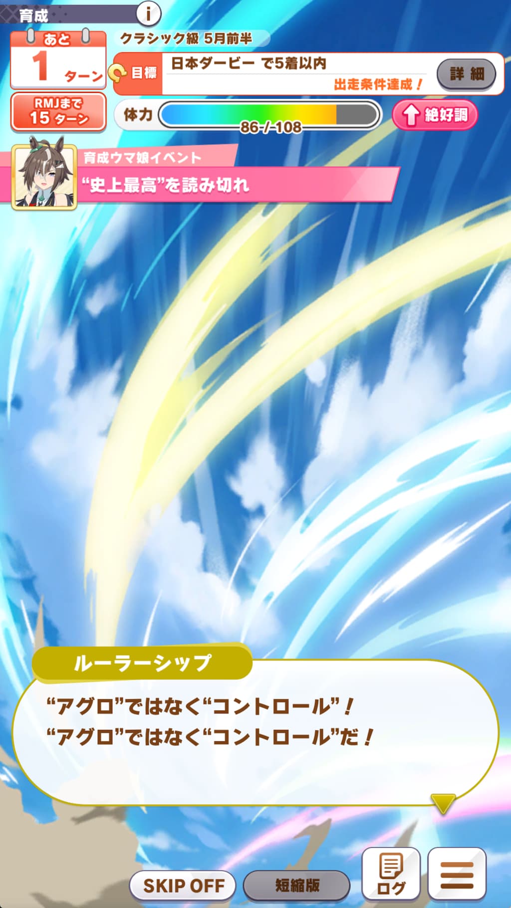 ウマ娘　ルーラーシップ