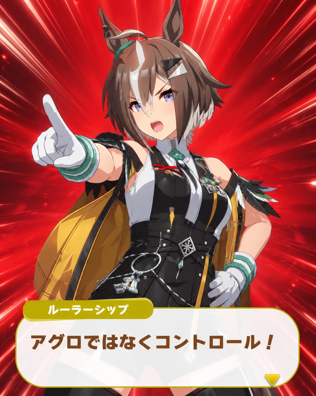ウマ娘　ルーラーシップ