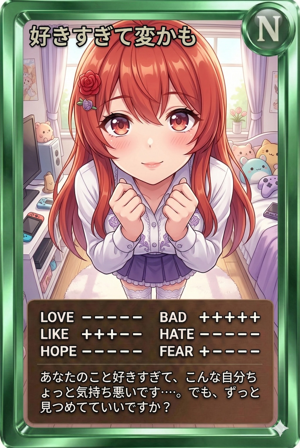 朝カード「好きすぎて変かも」