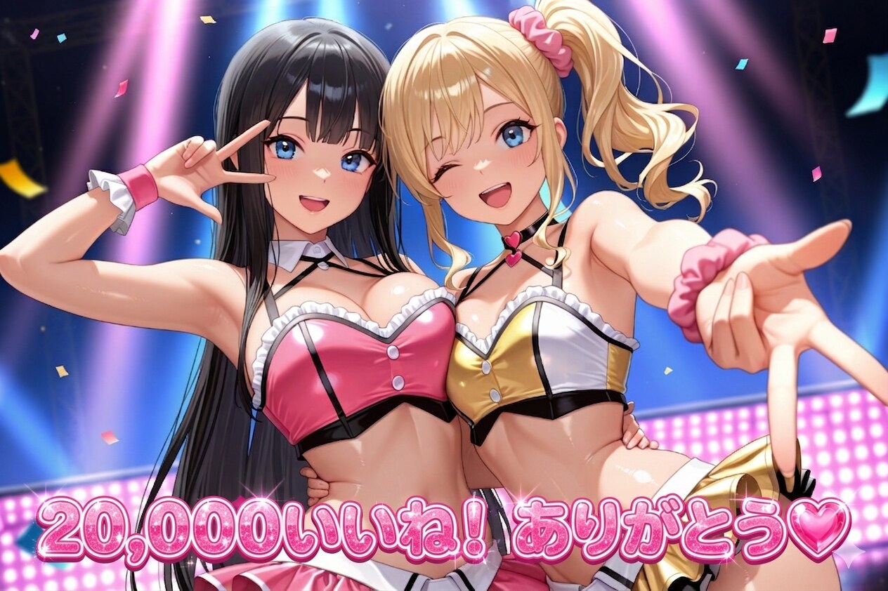 祝！　20,000いいね！　ありがとう♡