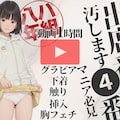 6月の新作　【1時間動画】八年ハ組の出席番号4番 朝倉ほのか 出席簿シリーズ 2枚目