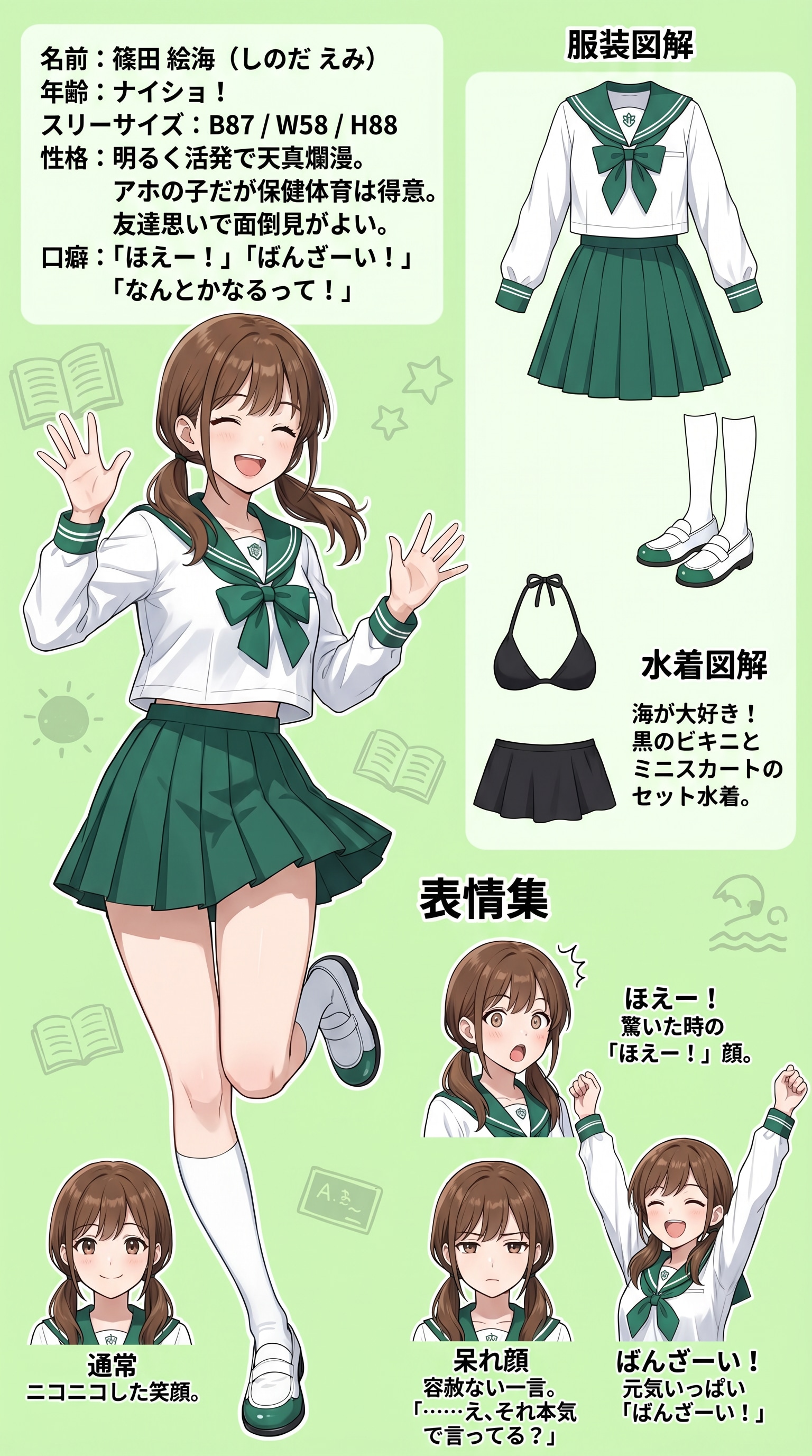 絵海ちゃんのキャラシート