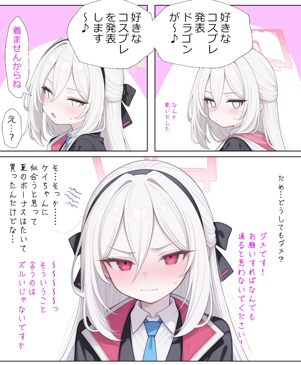 なんでも言う事を聞いてくれそうなケイちゃん③