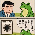 くにへカエルなよ🐸12 3枚目