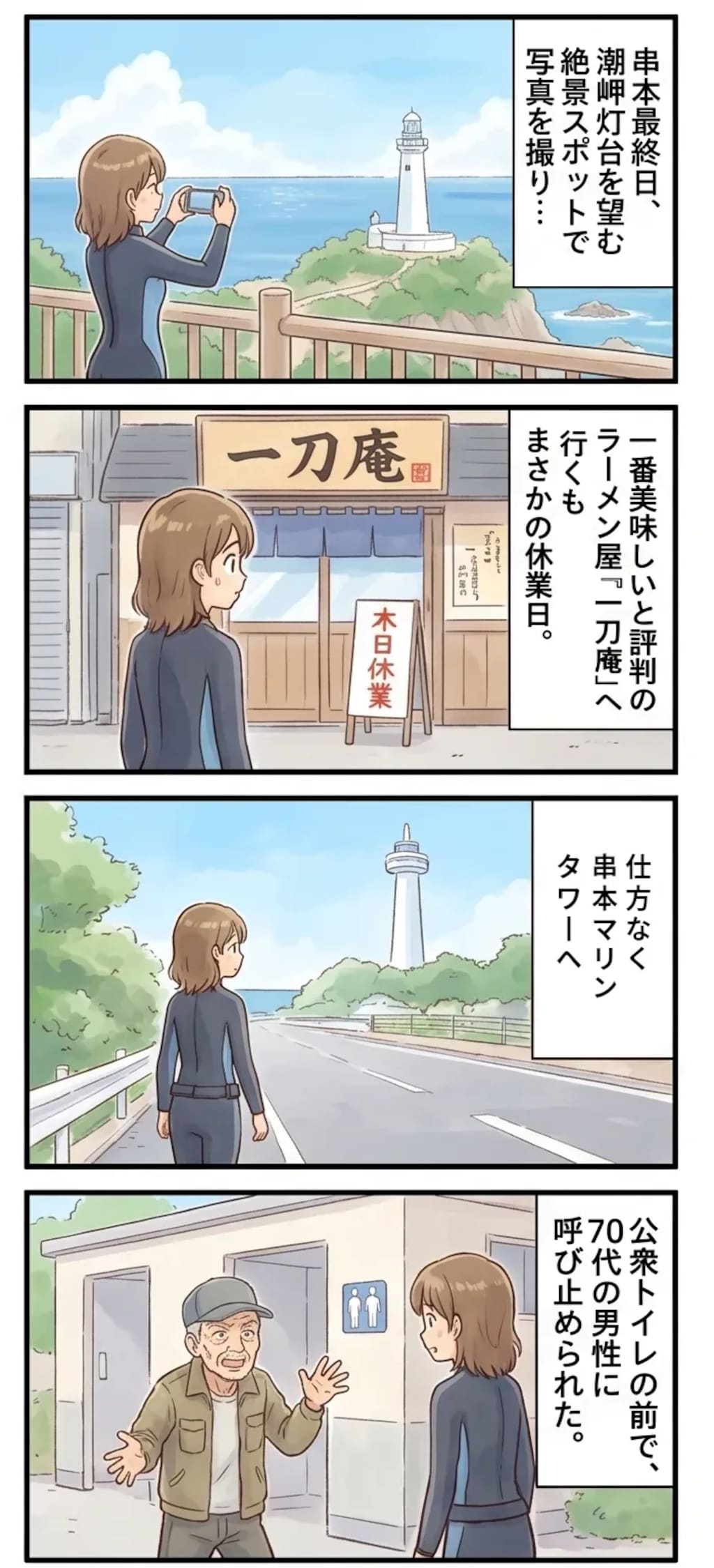 ２０２６年３月１２日（木）串本町潮岬にて。
