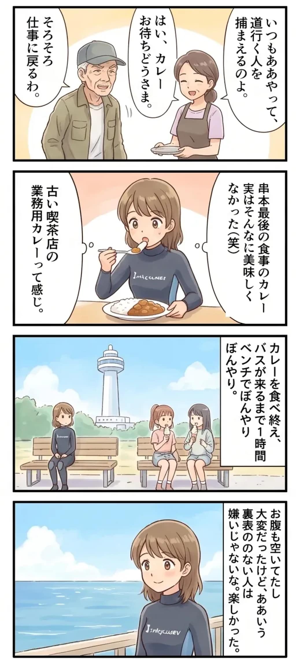 ２０２６年３月１２日（木）串本町潮岬にて。
