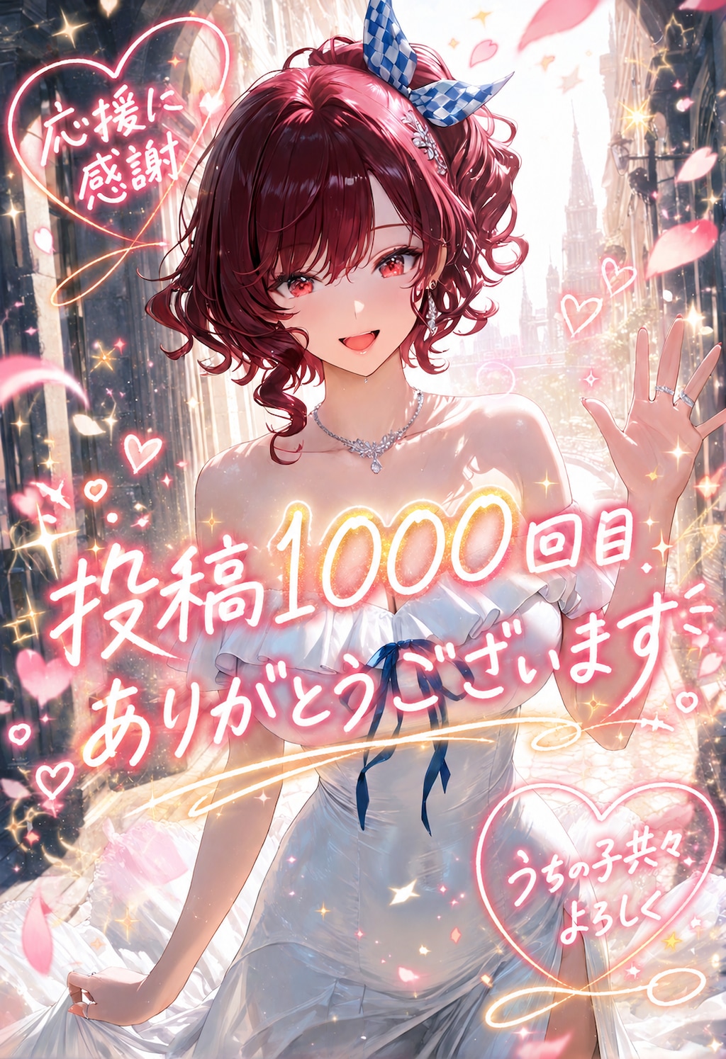 投稿1000回目ありがとうございます！