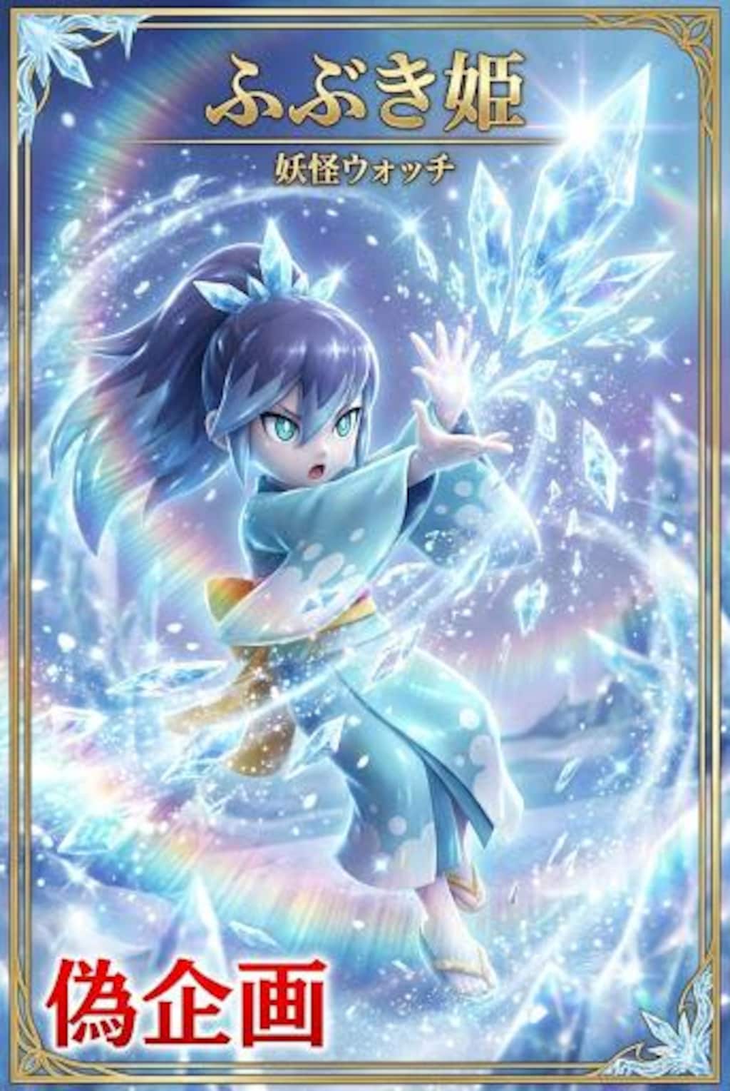 ふぶき姫　妖怪ウォッチ