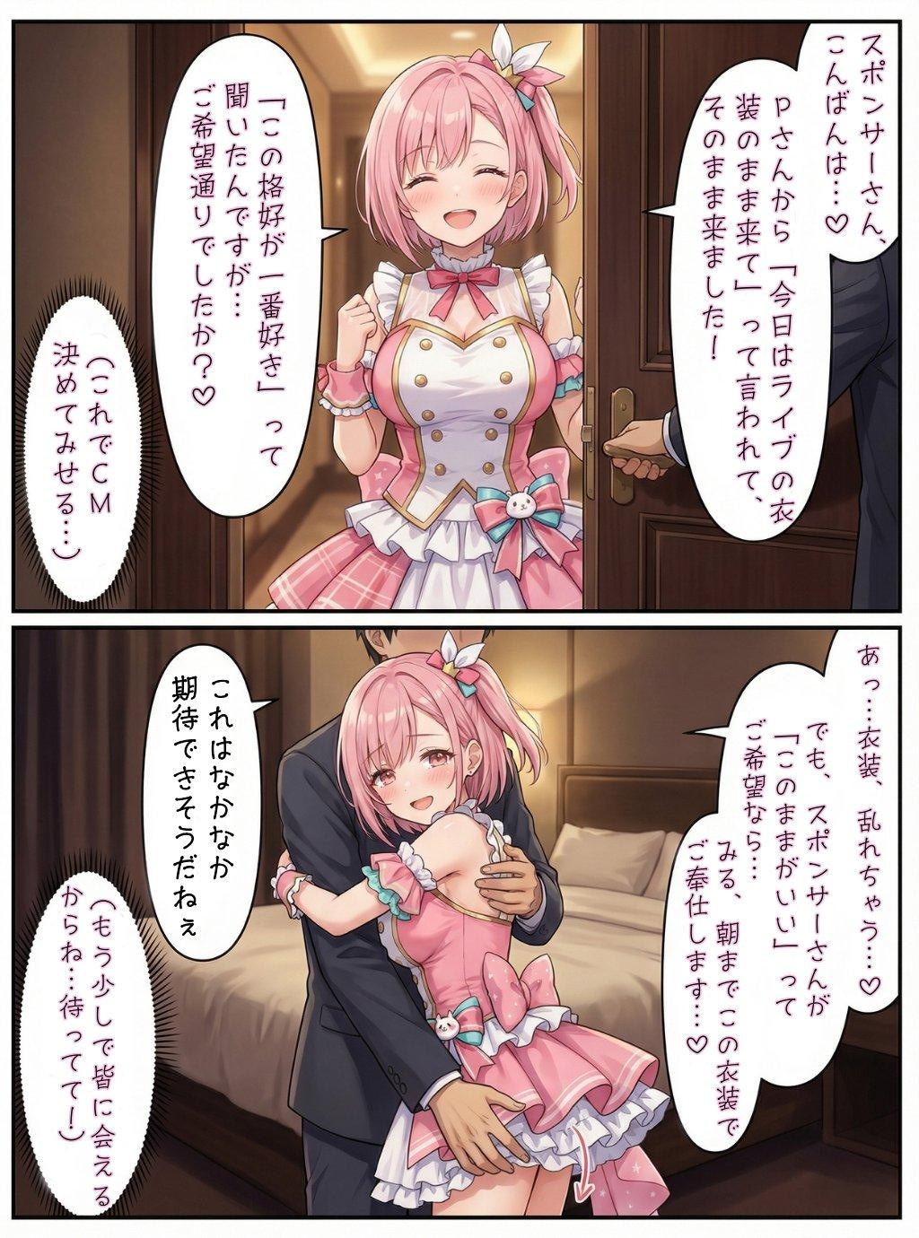 ファンの皆にもっと会うために健気に頑張るアイドル【秋吉みる】編