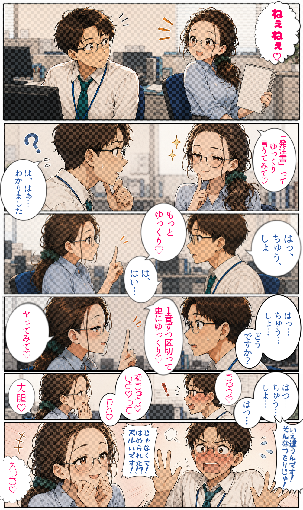 振り回さないで芽衣子さん
