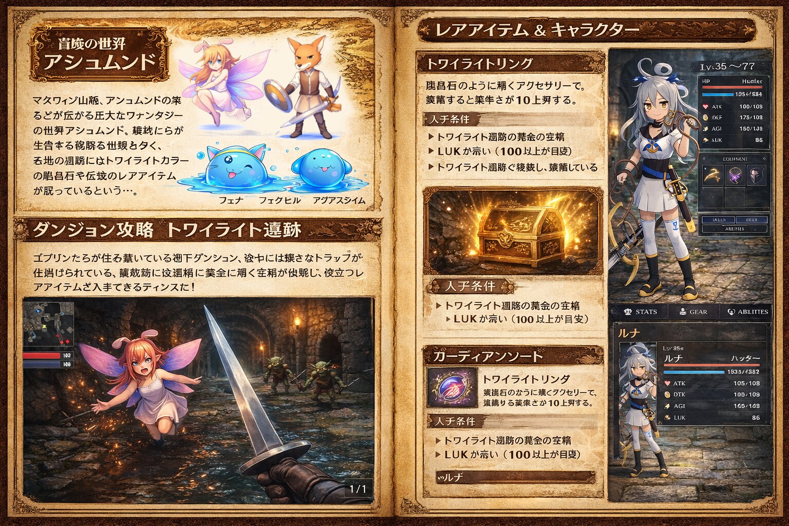 やたらレアイテムとトワイライト何とかを押してくる攻略情報
