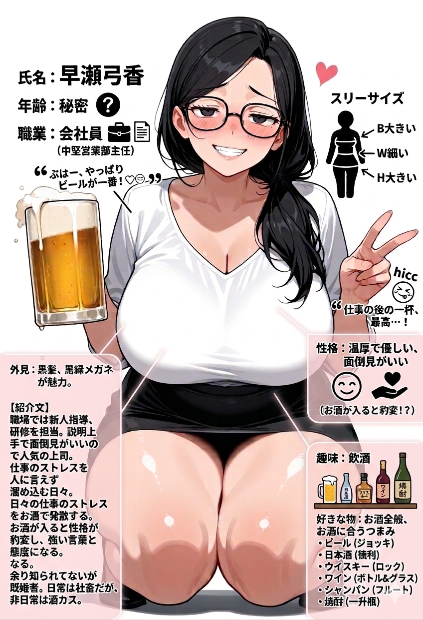 早瀬弓香のキャラクターシート | の人気AIイラスト・グラビア