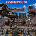 ロボット祭り 4枚目