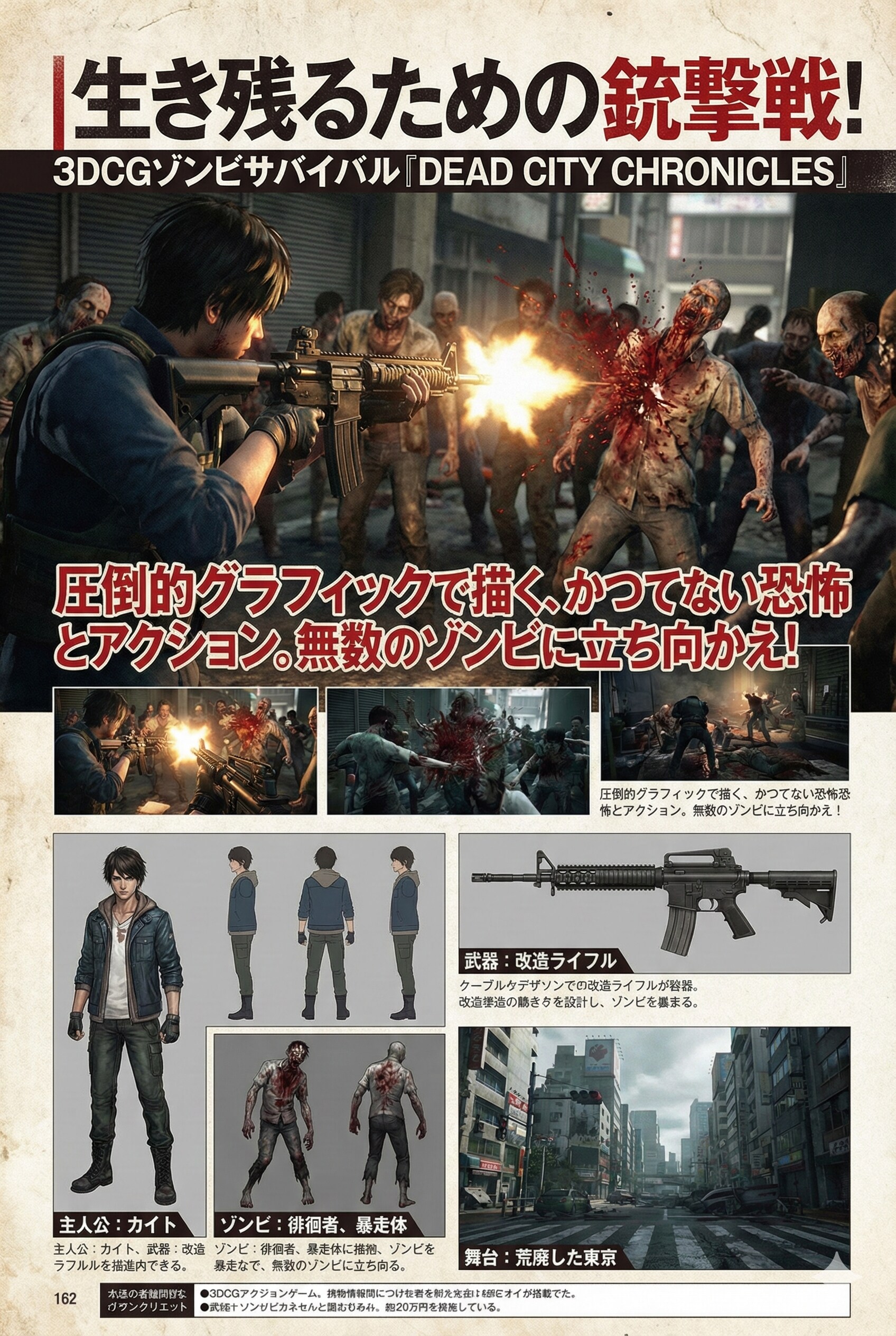 ゾンビゲーム雑誌 | の人気AIイラスト・グラビア