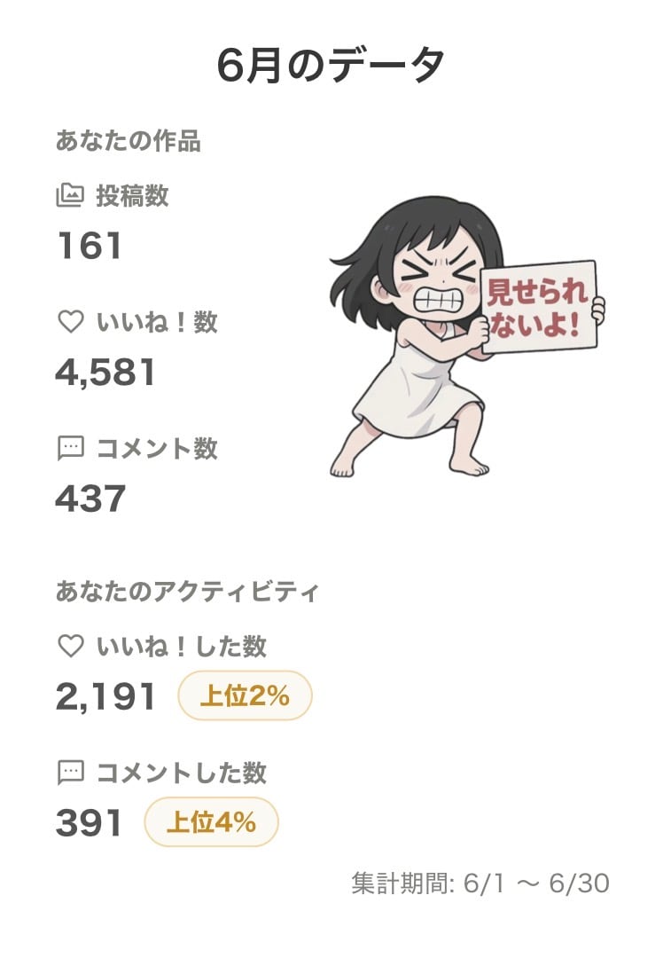 6月