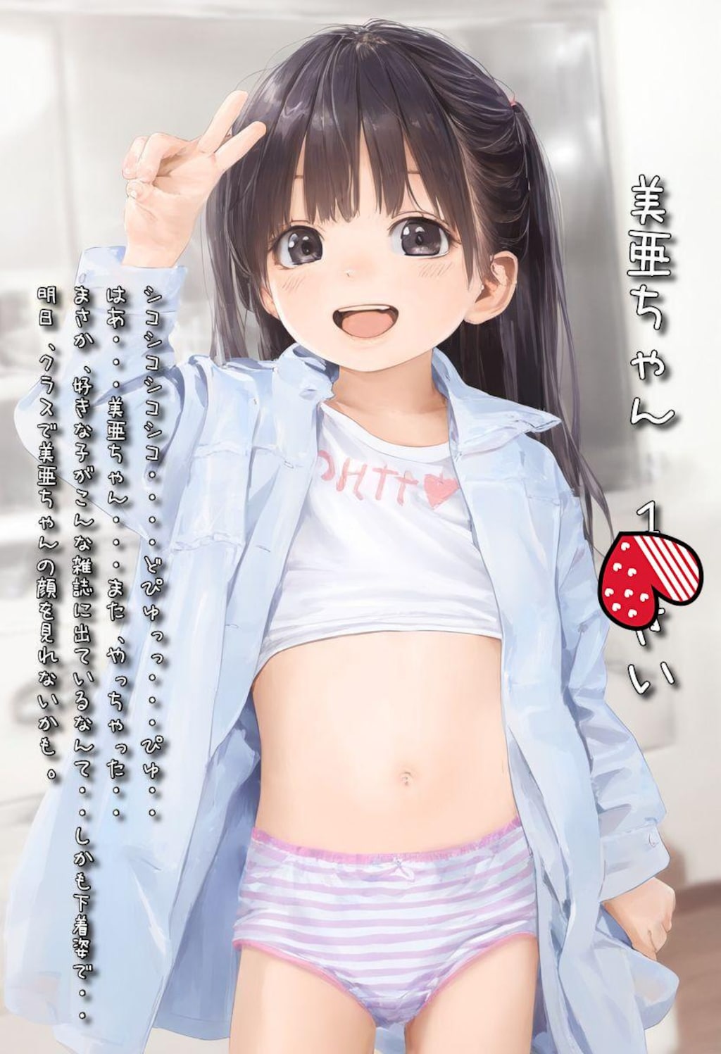 【PromptComイラスト集紹介】2025/9/28 リクエスト品『Ｊ〇向けインナーファッション誌・Candy Chouchou9月号』