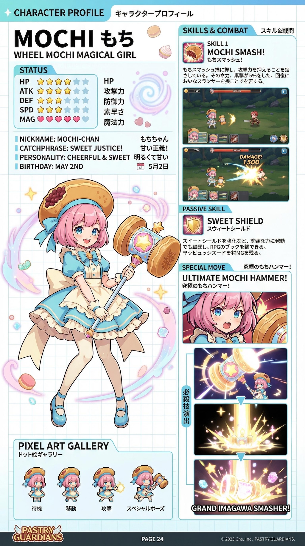 魔法少女梅干しちゃん達の攻略ガイド