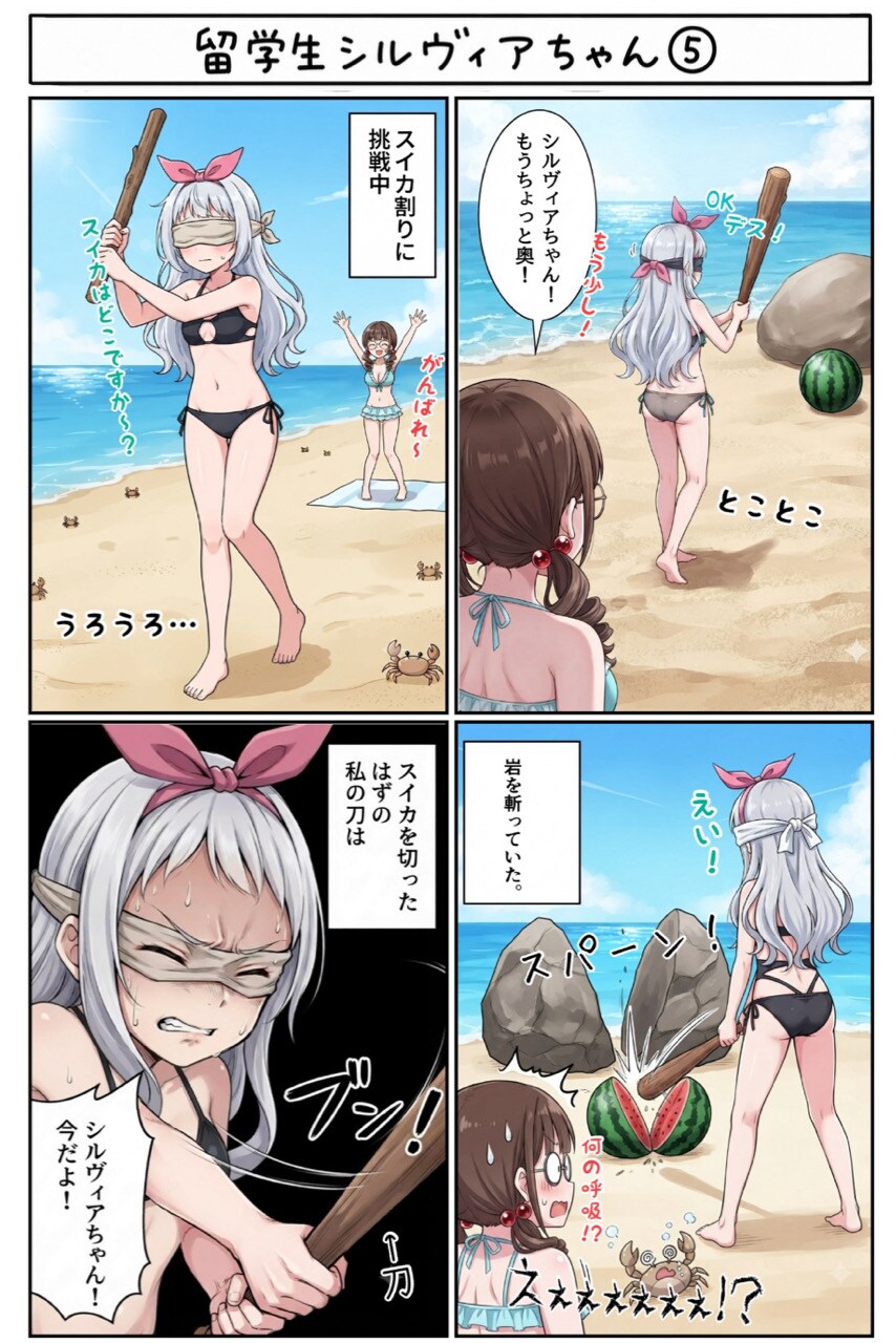 留学生シルヴィアちゃん⑤