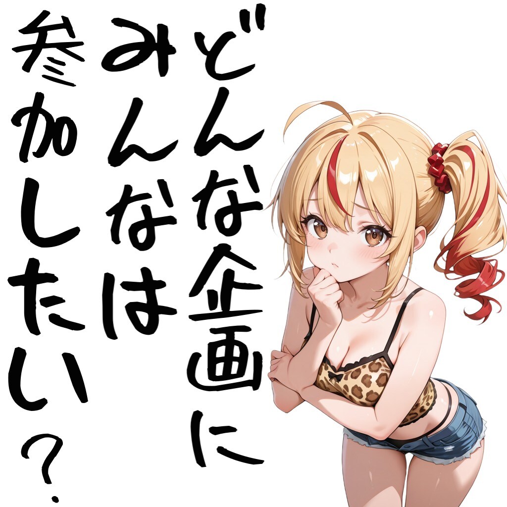 3月はどんな企画を開催しようかな？