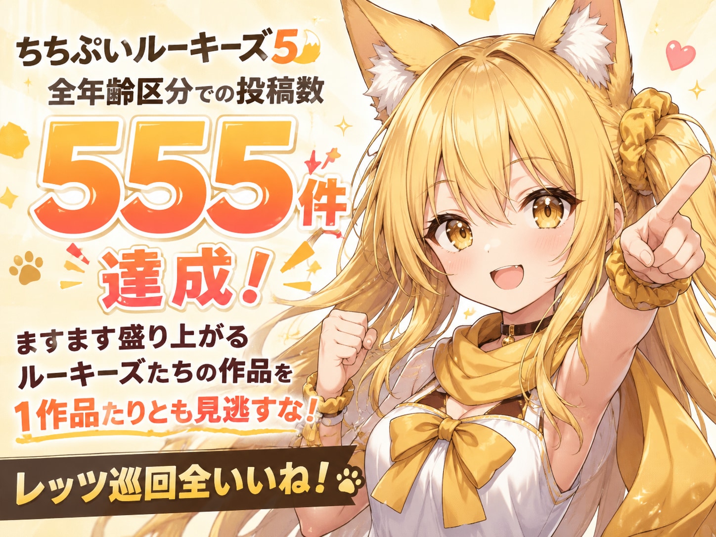 ちちぷいルーキーズ５大盛況！