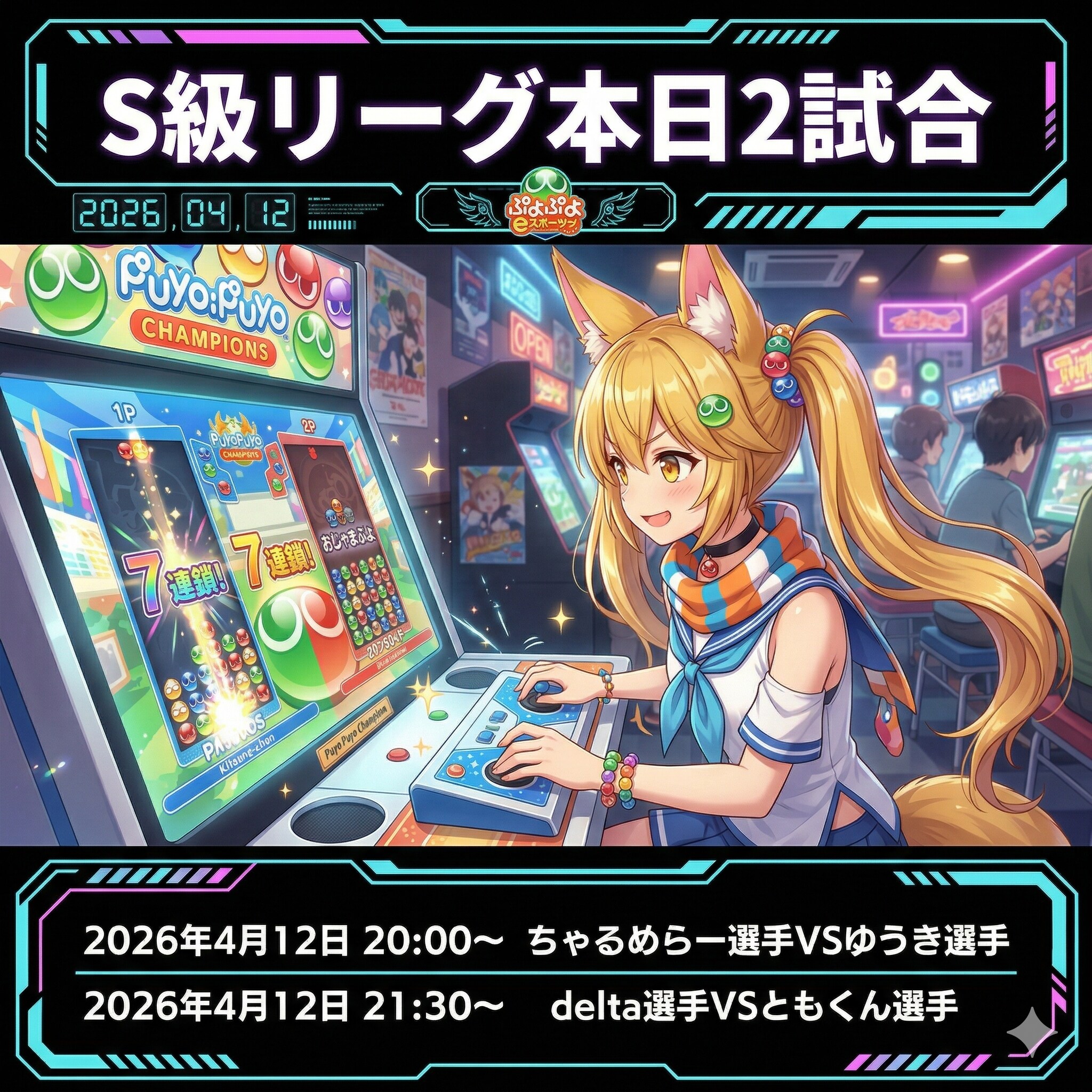 [PR]S級リーグ本日2試合