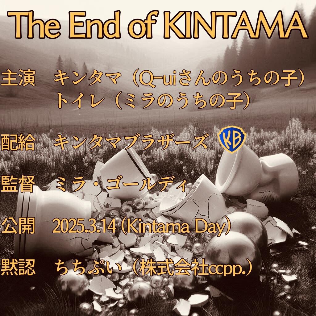 キンタマVSトイレ（後編）