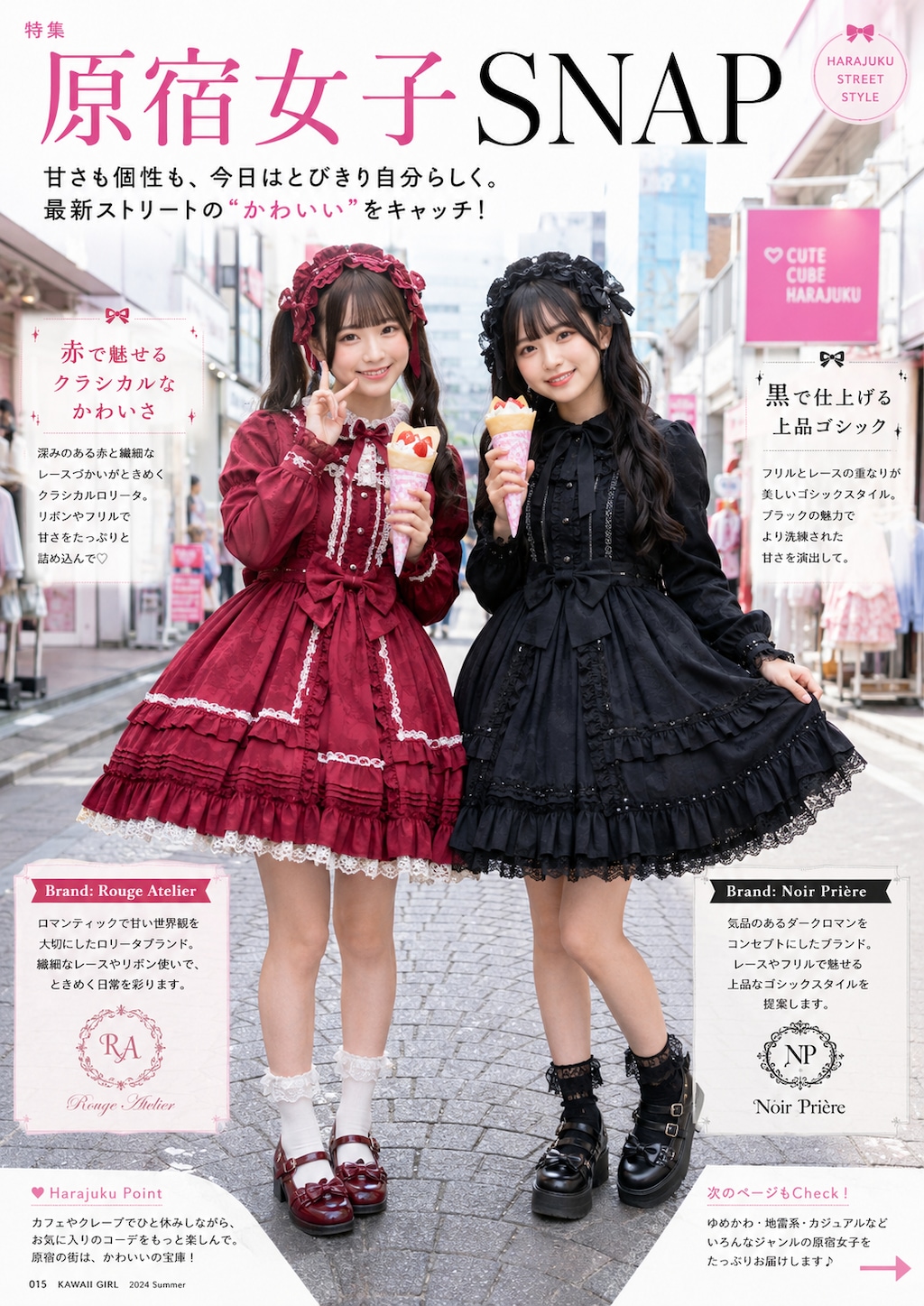 原宿女子と不良男子のファッションセンスが入れ替わった世界