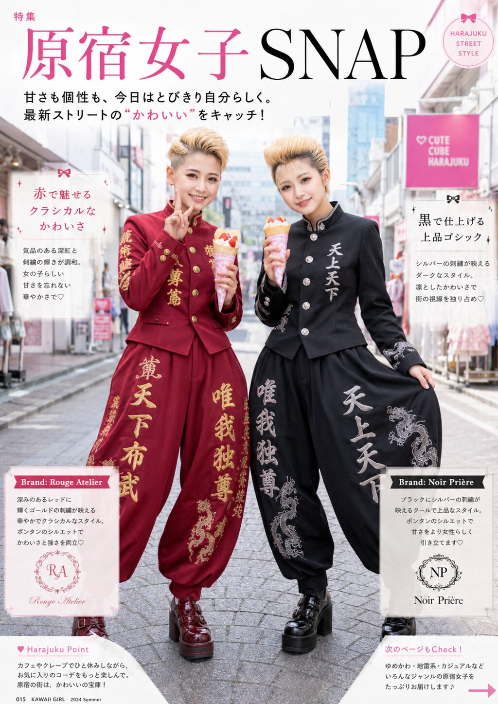 原宿女子と不良男子のファッションセンスが入れ替わった世界