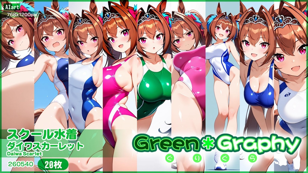 競泳水着「ダイワスカーレット」