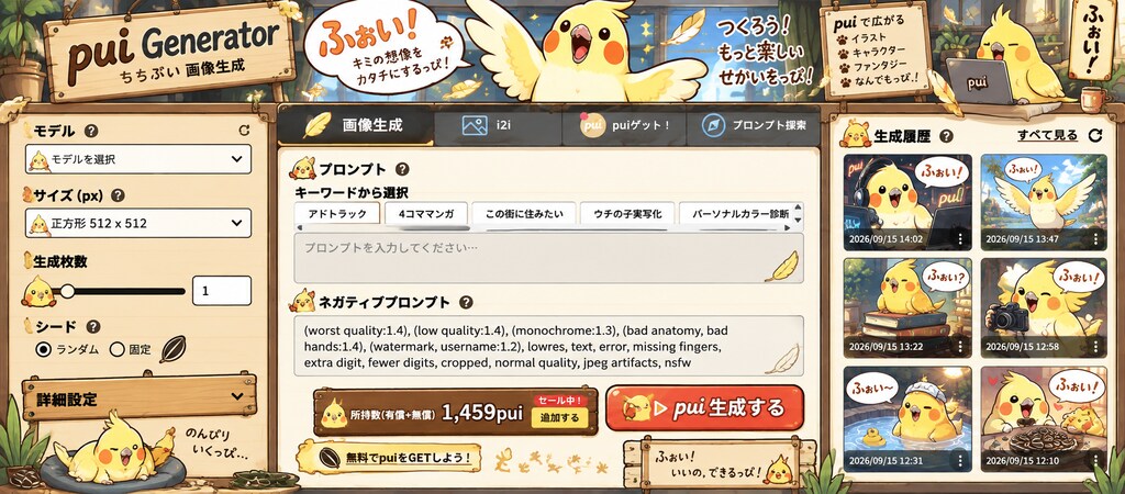 デコちちぷい生成機能画面２