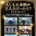 偽アニメ企画　もしも五条勝が主人公だったら？ 4枚目