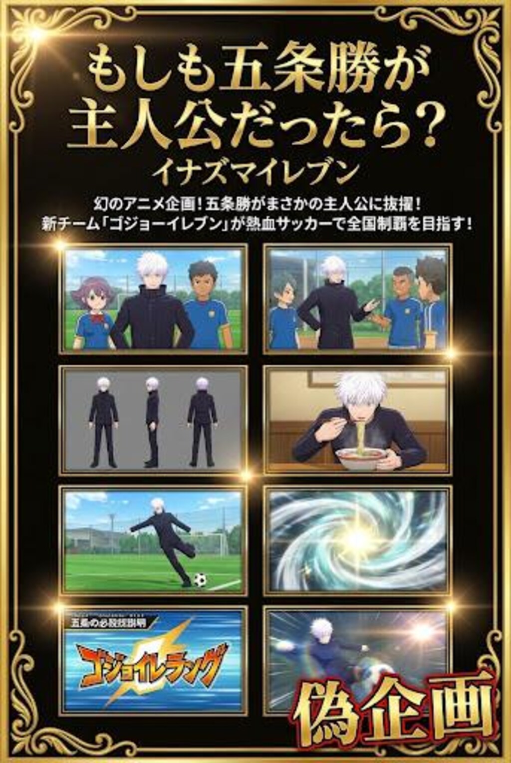 偽アニメ企画　もしも五条勝が主人公だったら？