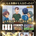 偽アニメ企画　もしも五条勝が主人公だったら？ 2枚目