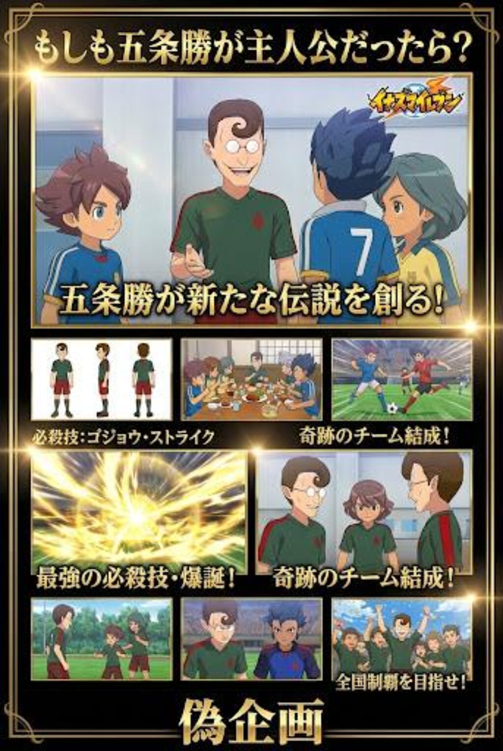 偽アニメ企画　もしも五条勝が主人公だったら？