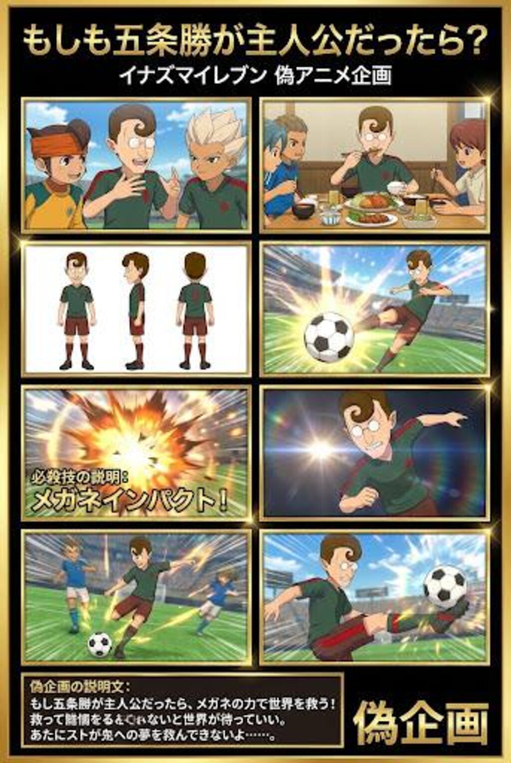 偽アニメ企画　もしも五条勝が主人公だったら？