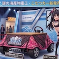 新型こたつカー発売！ 3枚目