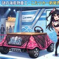 新型こたつカー発売！ 2枚目