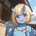 こんな鬼なら家に招き入れたい？ 3枚目