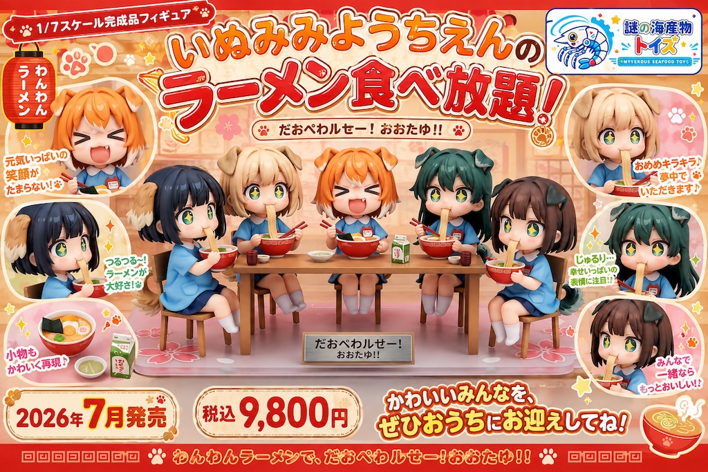 ７月１１日はラーメンの日