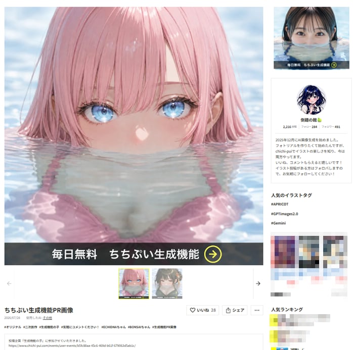 ちちぷい生成機能PR画像Ver.2