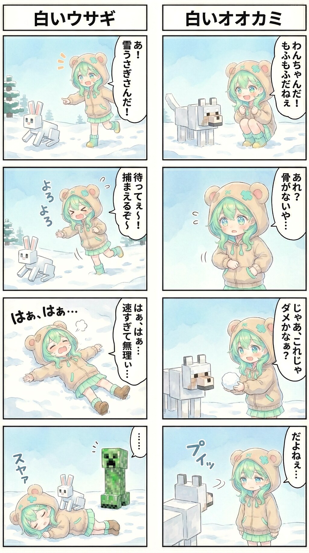 Snowball Fight with a Creeper