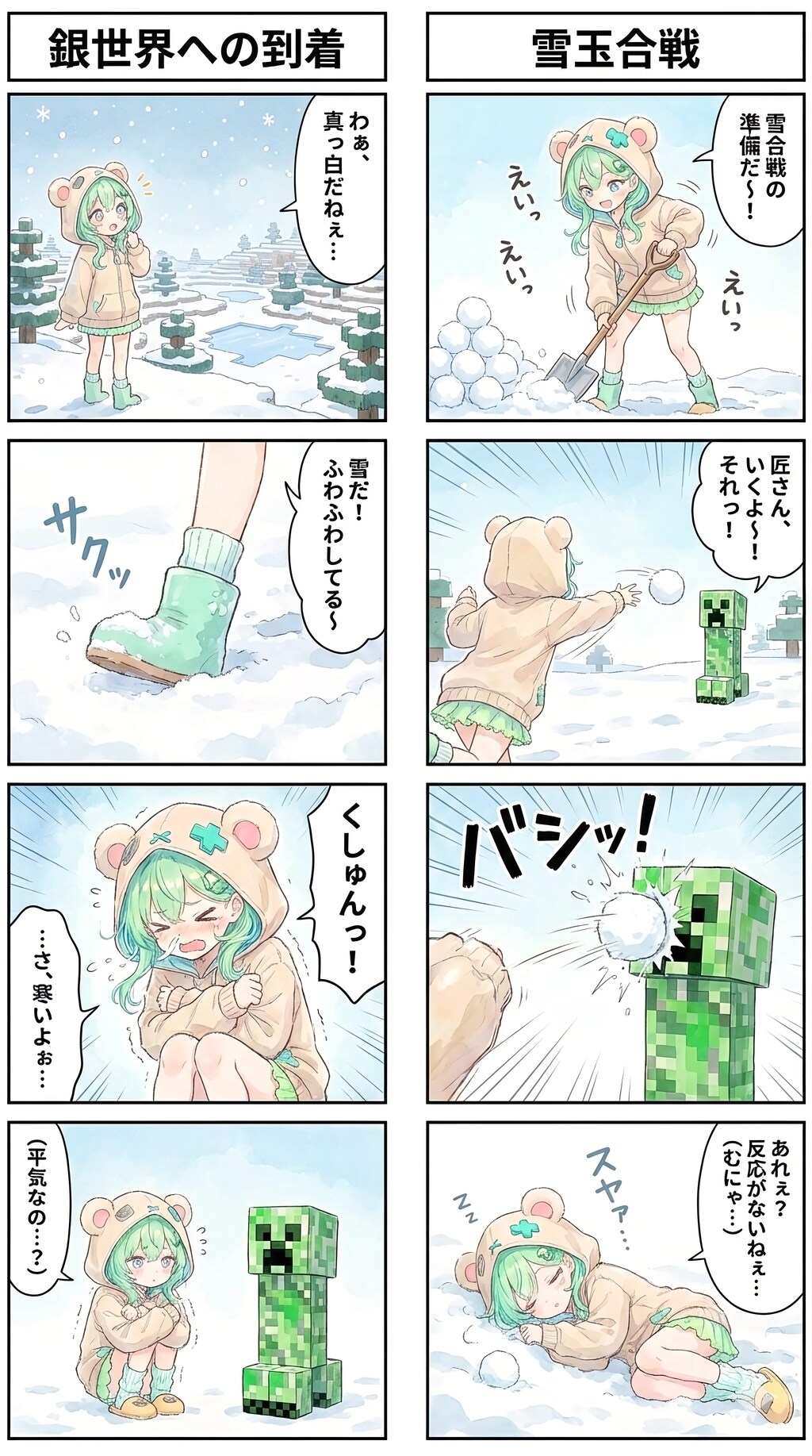 Snowball Fight with a Creeper