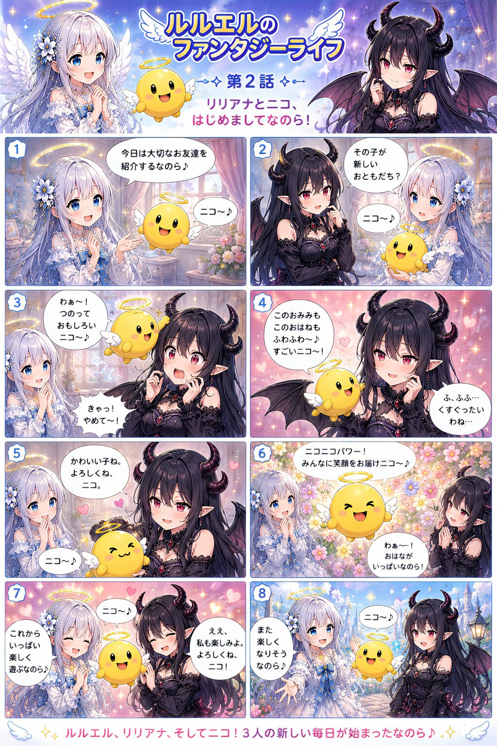 リリアナとニコはじめましてなのら～❣