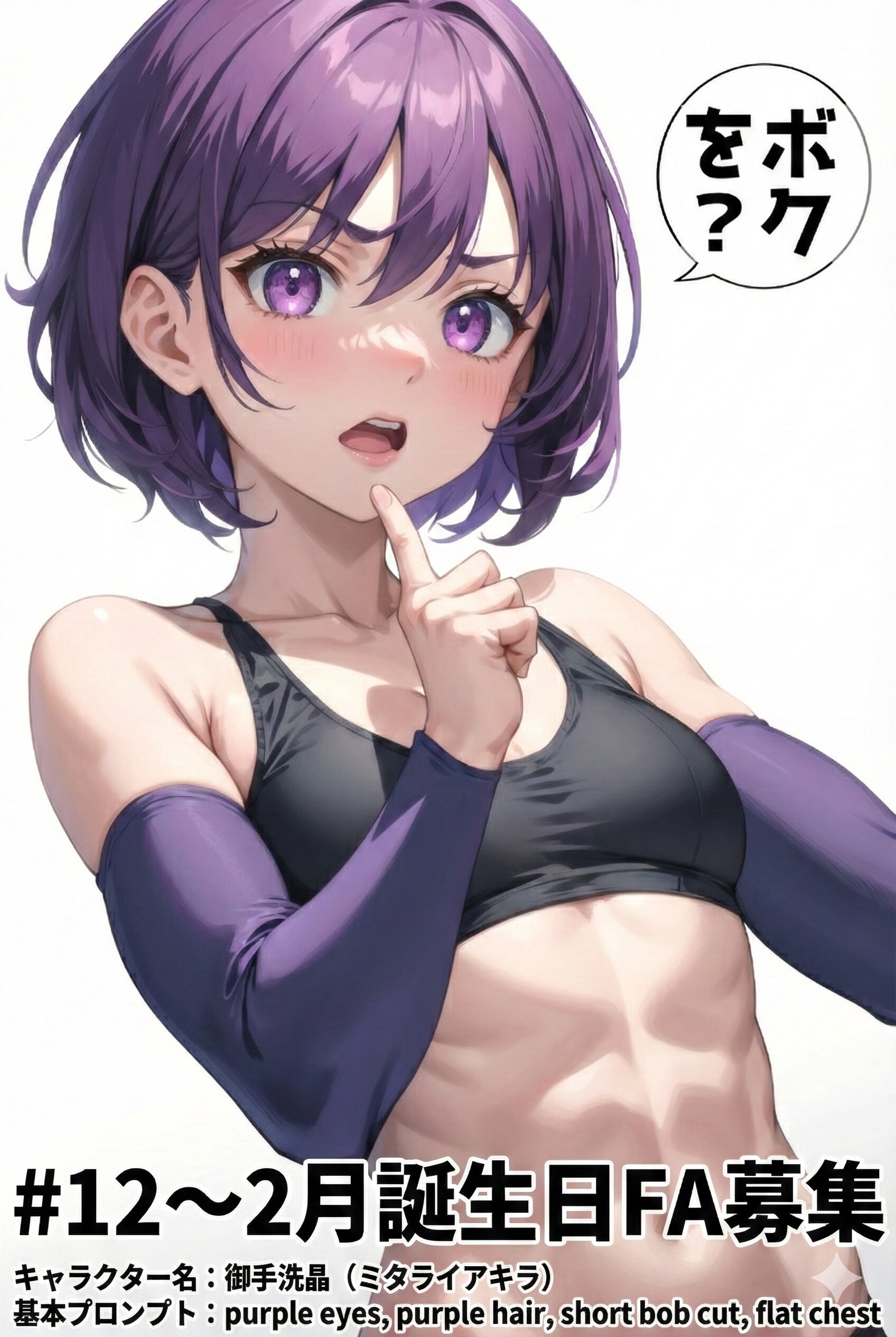 12~2月誕生日FA募集