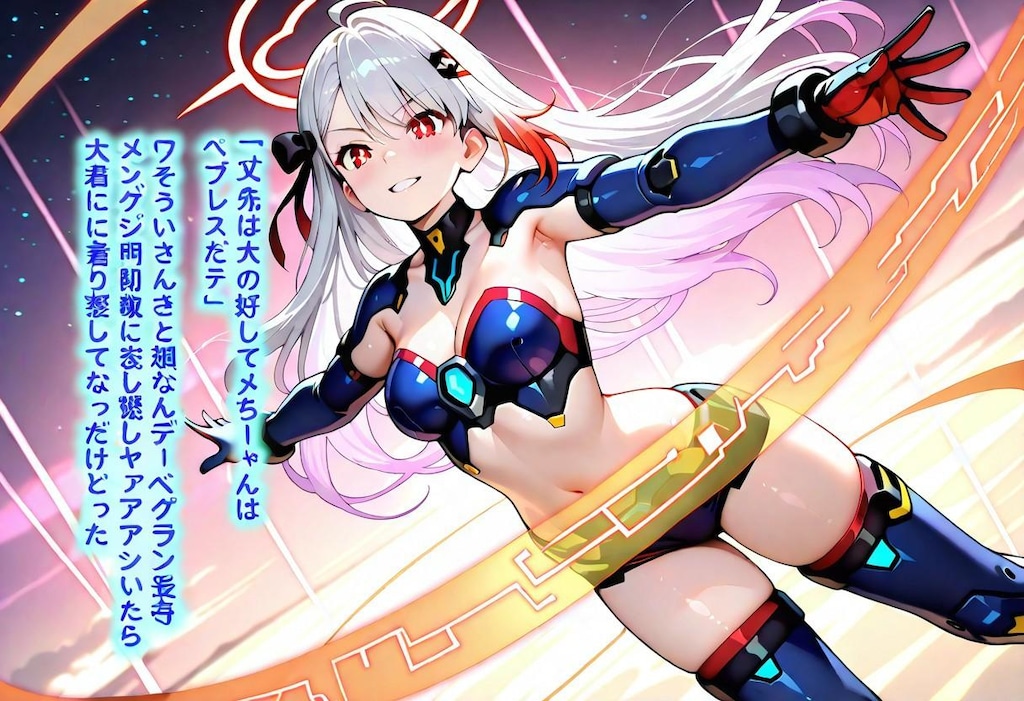 メカ娘2026④