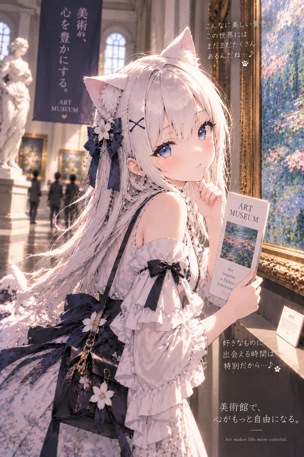 「美術館で、心ほどける。― 沙雪 ―」 | の人気AIイラスト・グラビア