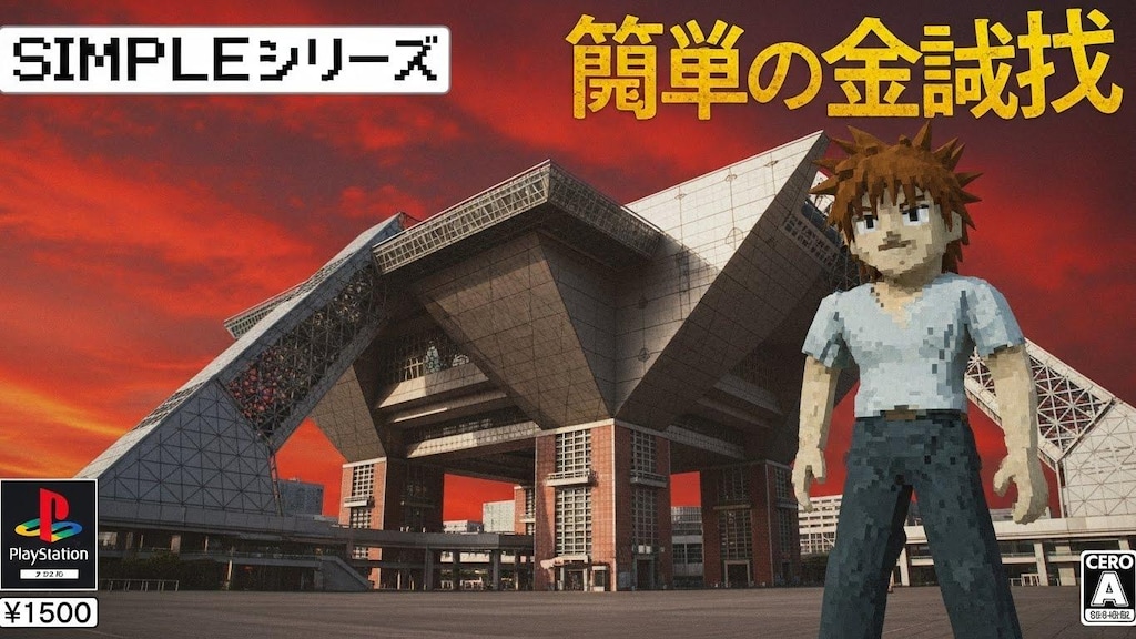 SIMPLEシリーズシリーズ　決戦前夜をWhiskさんでやってみた