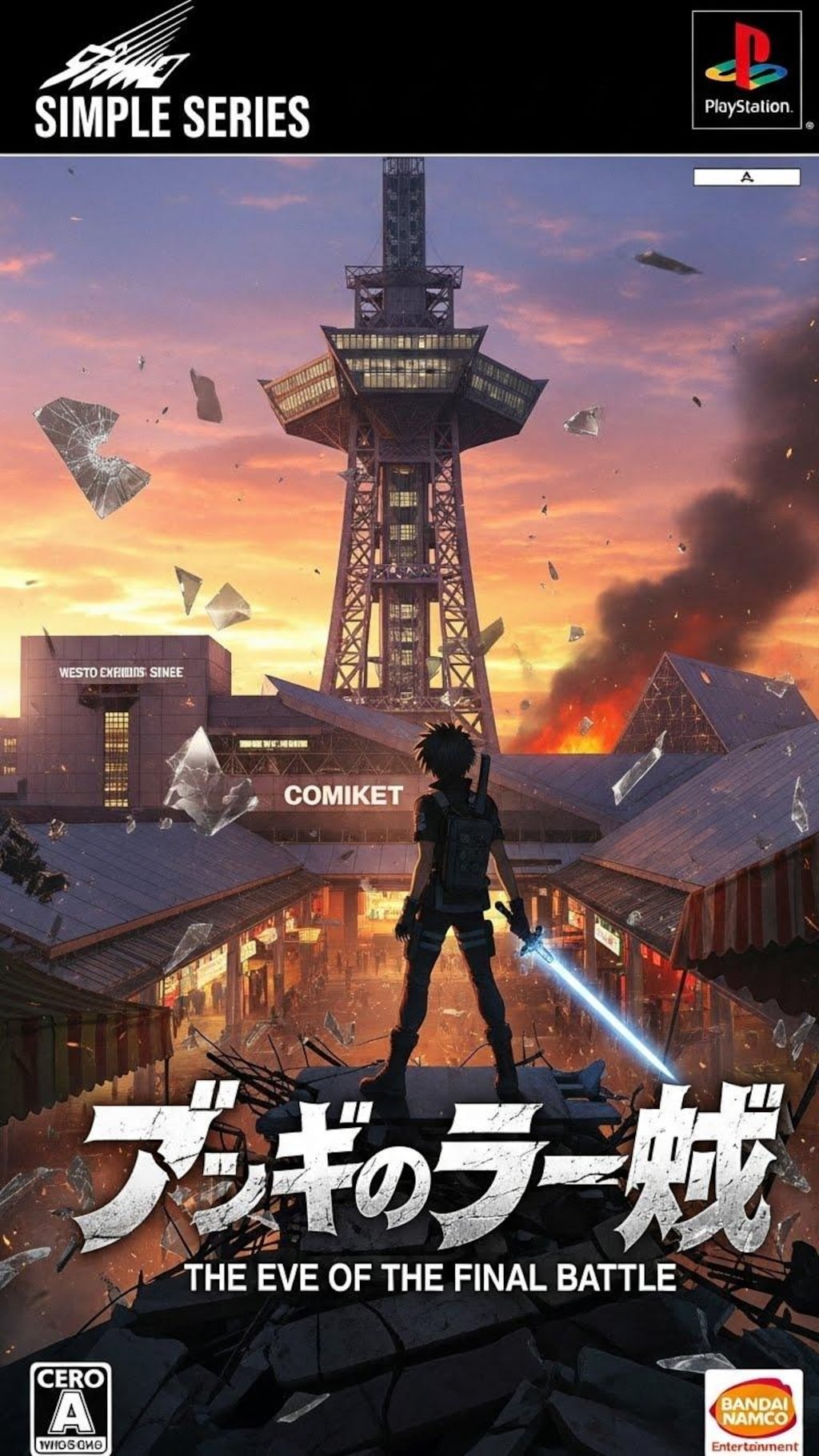 SIMPLEシリーズシリーズ　決戦前夜をWhiskさんでやってみた